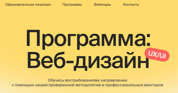 Курс «Программа веб-дизайн UX-UI» от MDA