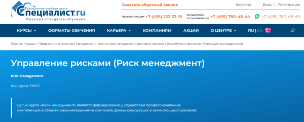 Курс «Управление рисками» от Специалист.ru