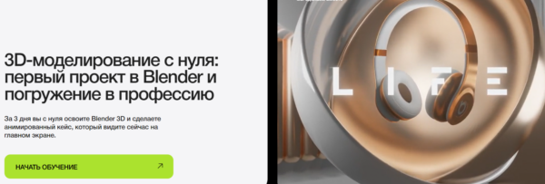 Бесплатный курс «3D-моделирование с нуля, первый проект в Blender и погружение в профессию» от Yudaev School