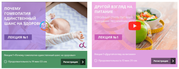 Бесплатный курс «Путь к здоровью женщины и ее семьи» от Альфа гомеопатия