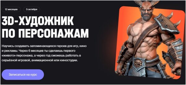 «3D-художник по персонажам» от XYZ school
