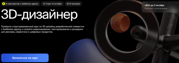 Курс «3D-дизайнер» от Bang Bang Education