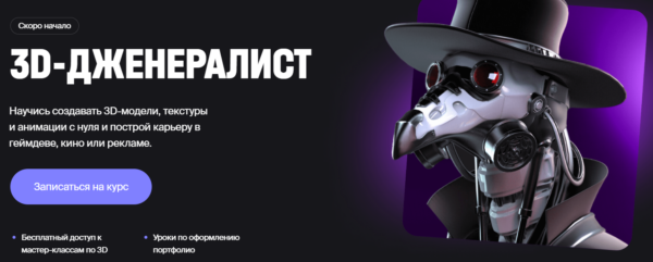 Курс «3D-дженералист» от XYZ school
