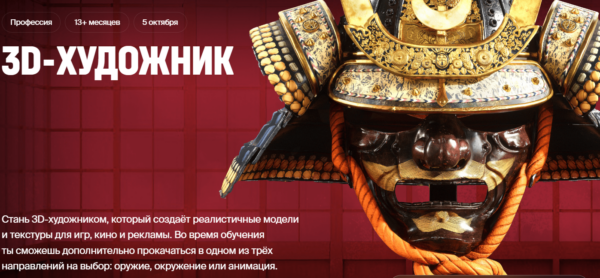 Курс «3D-художник» от XYZ school