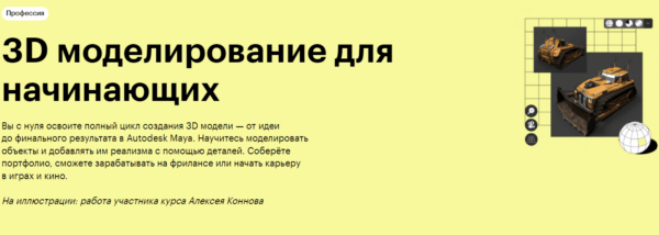 Курс «3D моделирование для начинающих» от SkillBox