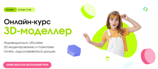 Курс «3D-моделлер» от Rebotica