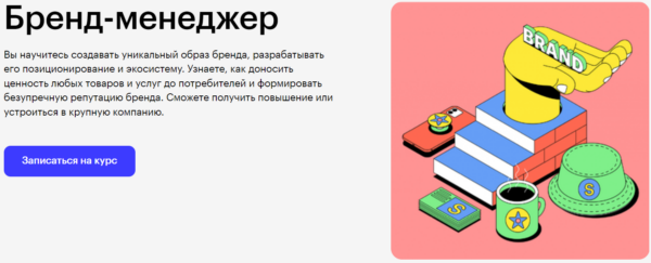 Курс «Бренд-менеджер» от SkillBox