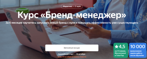 Курс «Бренд-менеджер» от Яндекс.Практикум