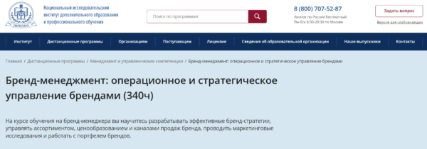 Курс «Бренд-менеджмент, операционное и стратегическое управление брендами» от НИИ ДПО
