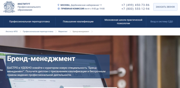Курс «Бренд-менеджмент» от Института профессионального образования