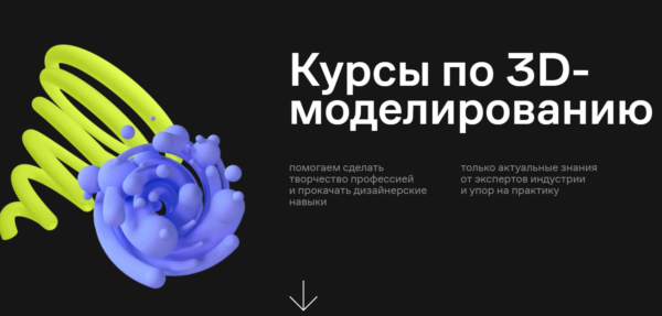 Курс «Курсы по 3D-моделированию» от Contented