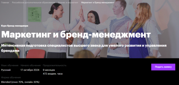 Курс «Маркетинг и Бренд-менеджмент» от Британской высшей школы дизайна