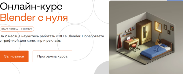 Курс «Онлайн-курс Blender с нуля» от Бруноям