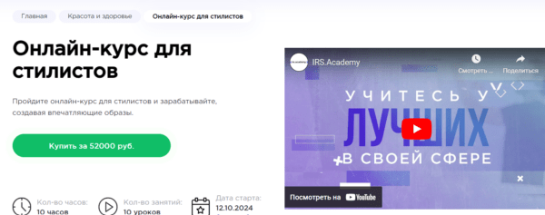 Курс «Онлайн-курс для стилистов» от HEDU