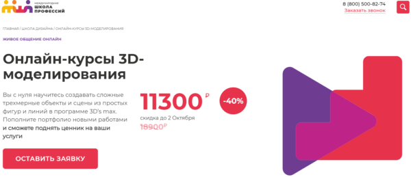 Курс «Онлайн-курсы 3D моделирования» от Международной школы профессий