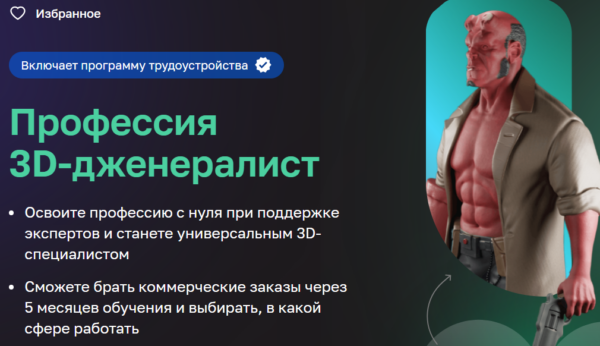 Курс «Профессия 3D-дженералист, расширенный курс» от Нетологии