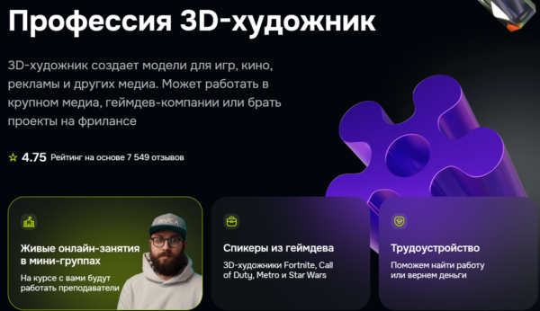 Курс «Профессия 3D-художник» от GeekBrains