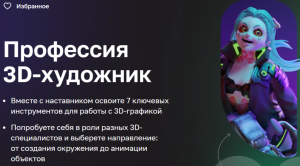 Курс «Профессия 3D-художник» от Нетологии