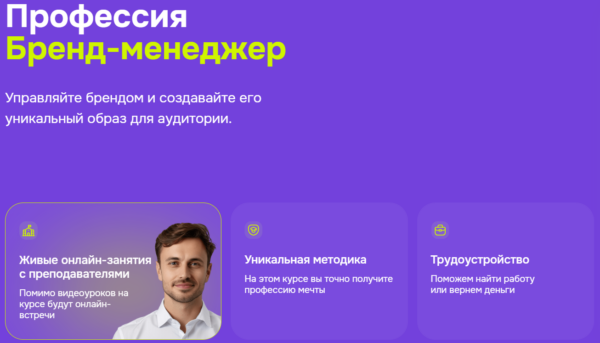 Курс «Профессия Бренд-менеджер» от GeekBrains