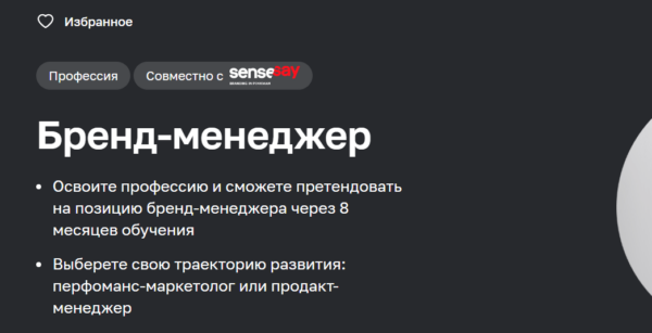 Курс «Профессия Бренд-менеджер» от Нетологии