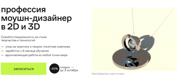 Курс «профессия моушн-дизайнер в 2D и 3D» от Contented