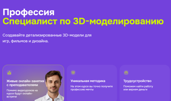 Курс «Специалист по 3D моделированию» от GeekBrains