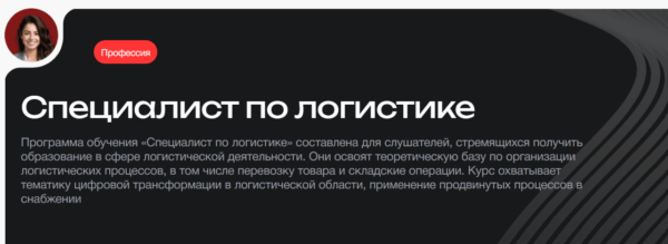 Курс «Специалист по логистике» от MBA