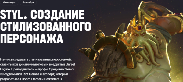 Курс «Styl, создание стилизованного персонажа» от XYZ school