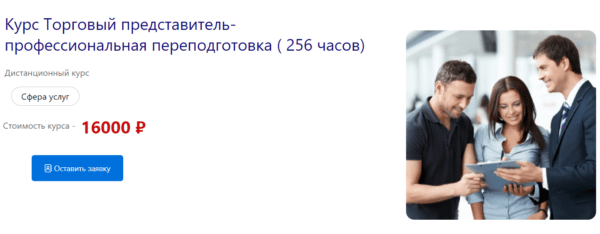 Курс «Торговый представитель» от УЦ Профессия