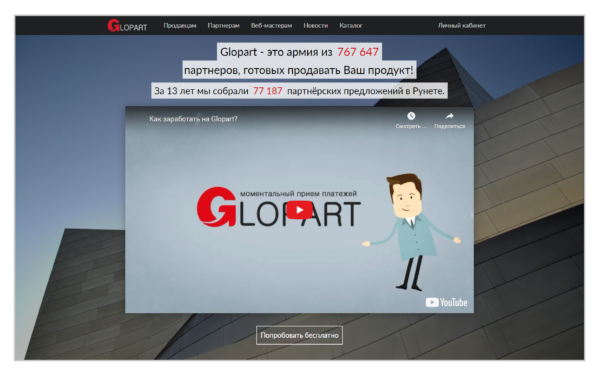 Glopart — что это такое