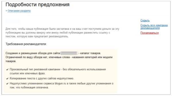 Как работать на Блогун. Для исполнителя. #2. Просмотр предложений