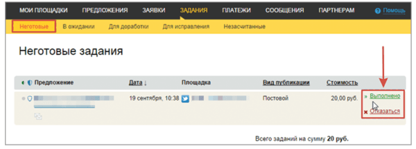 Как работать на Блогун. Для исполнителя. #3. Прием заявок на рекламу