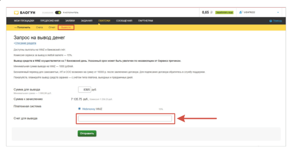 Как работать на Блогун. Для исполнителя. #4. Вывод средств