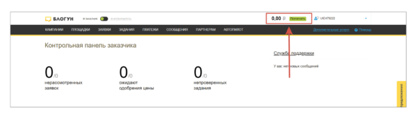 Как работать на Блогун. Для заказчика. #1. Пополнение баланса