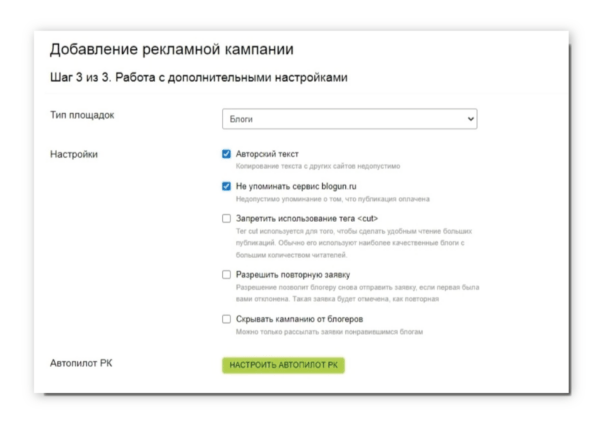 Как работать на Блогун. Для заказчика. #2. Добавление рекламной кампании