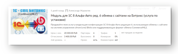 Как работать на Glopart. Для партнера. #1. Выбор товара для рекламы3