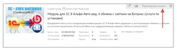 Как работать на Glopart. Для партнера. #2. Работа с партнерскими ссылками