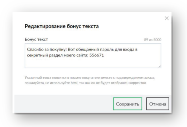 Как работать на Glopart. Для партнера. #2. Работа с партнерскими ссылками. Добавление бонуса2