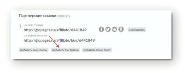 Как работать на Glopart. Для партнера. #2. Работа с партнерскими ссылками. Обратный трафик для партнеров