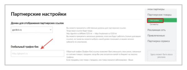Как работать на Glopart. Для партнера. #2. Работа с партнерскими ссылками. Обратный трафик для партнеров2