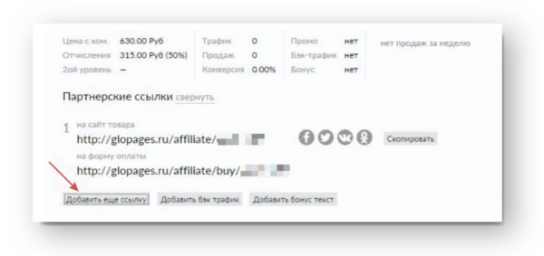 Как работать на Glopart. Для партнера. #2. Работа с партнерскими ссылками. Партнерские метки