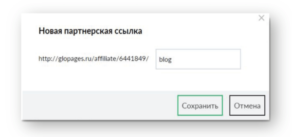 Как работать на Glopart. Для партнера. #2. Работа с партнерскими ссылками. Партнерские метки2