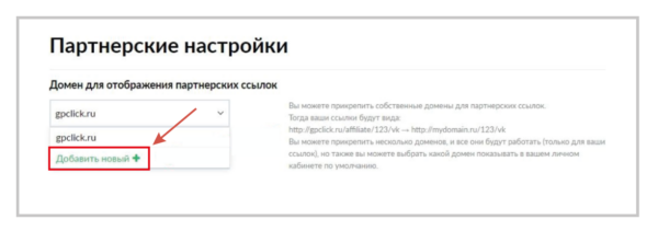 Как работать на Glopart. Для партнера. #2. Работа с партнерскими ссылками. Подключение собственного домена к партнерской ссылке