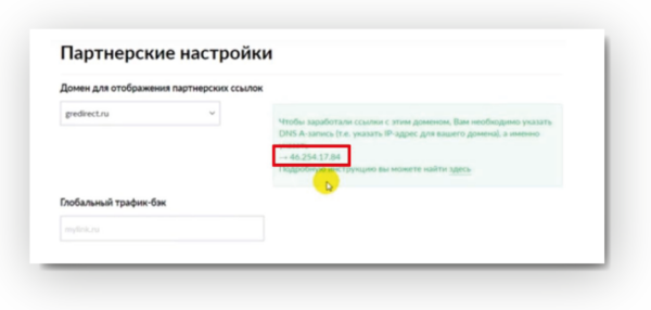 Как работать на Glopart. Для партнера. #2. Работа с партнерскими ссылками. Подключение собственного домена к партнерской ссылке4
