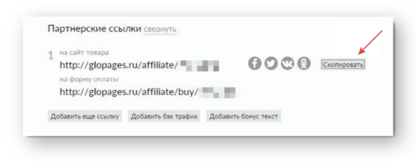 Как работать на Glopart. Для партнера. #2. Работа с партнерскими ссылками2