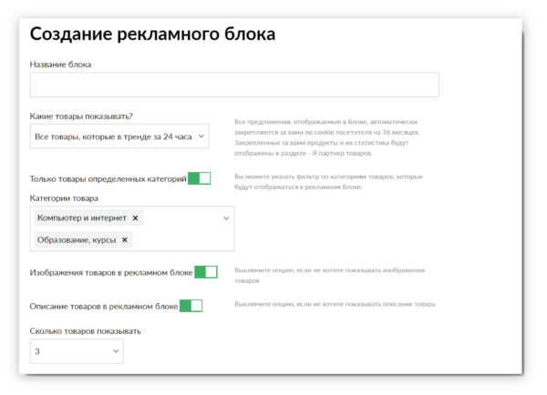 Как работать на Glopart. Для партнера. #3. Работа с рекламной сетью2