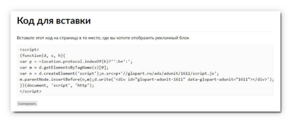 Как работать на Glopart. Для партнера. #3. Работа с рекламной сетью4