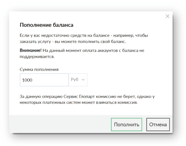 Как работать на Glopart. Для продавца. #1. Пополнение баланса2