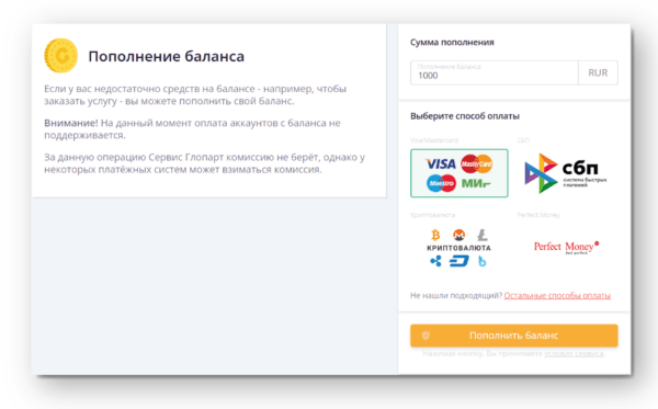 Как работать на Glopart. Для продавца. #1. Пополнение баланса3