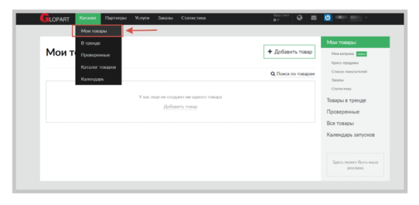Как работать на Glopart. Для продавца. #2. Добавление товаров